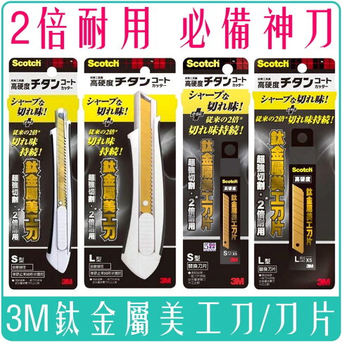《 Chara 微百貨 》 3M Scotch 鈦金屬 美工刀 S L 刀片 補充包 高硬度 團購 批發 0
