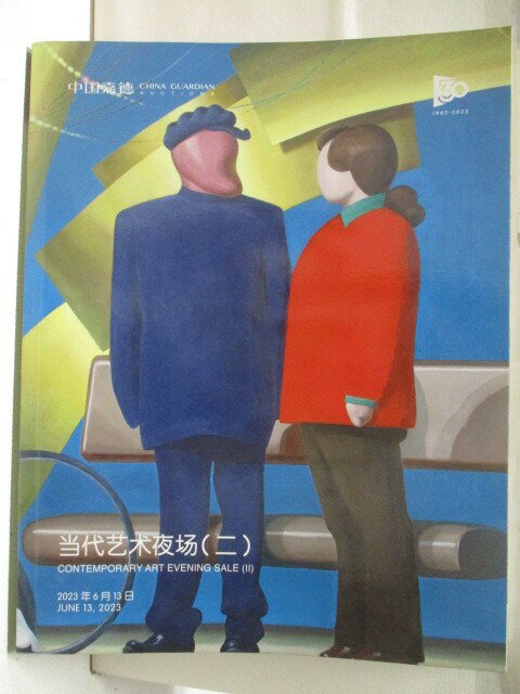 【書寶二手書T6／收藏 OPW】中國嘉德2023春季拍賣會 2023/6/13 當代藝術夜場(二)