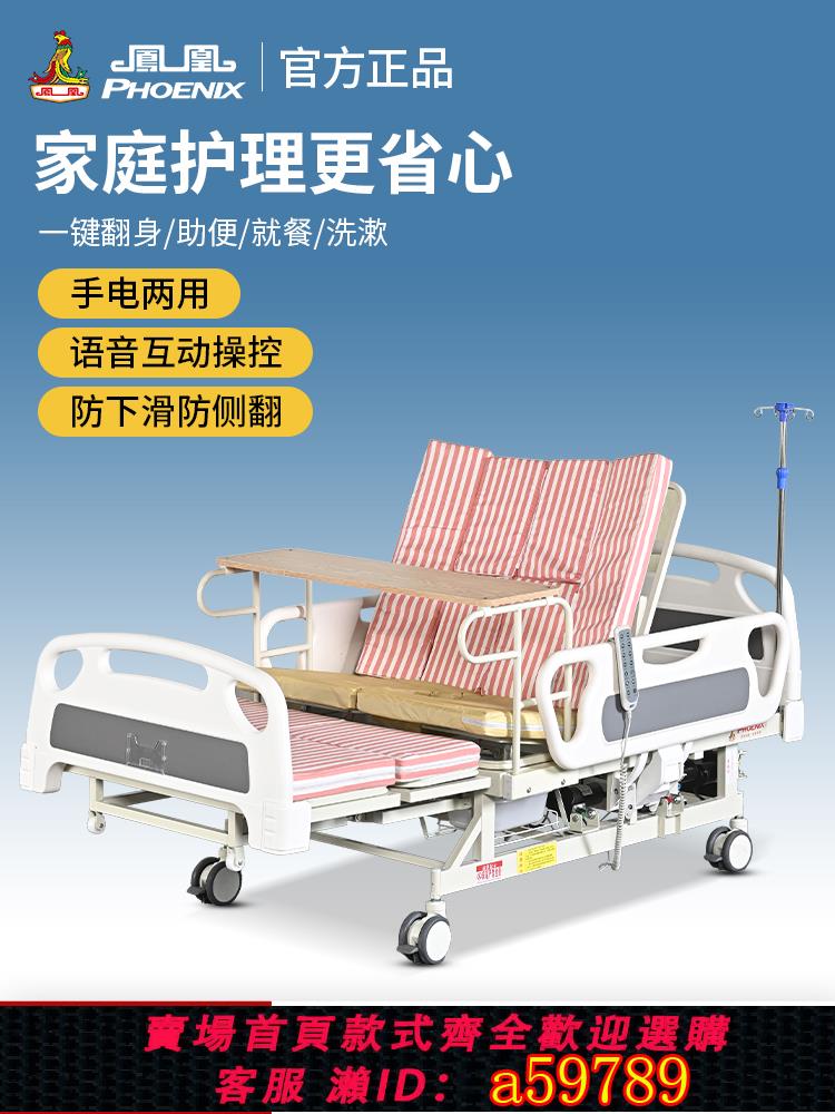 【臺灣公司 可打統編】鳳凰電動護理床家用多功能癱瘓病人便孔翻身床老人全自動醫療用床