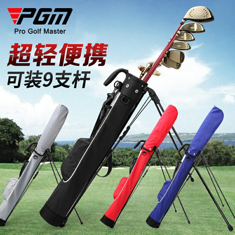 PGM 高爾夫球包男女支架槍包超輕便攜式球桿包golf迷你旅行球包袋 小山好物嚴選