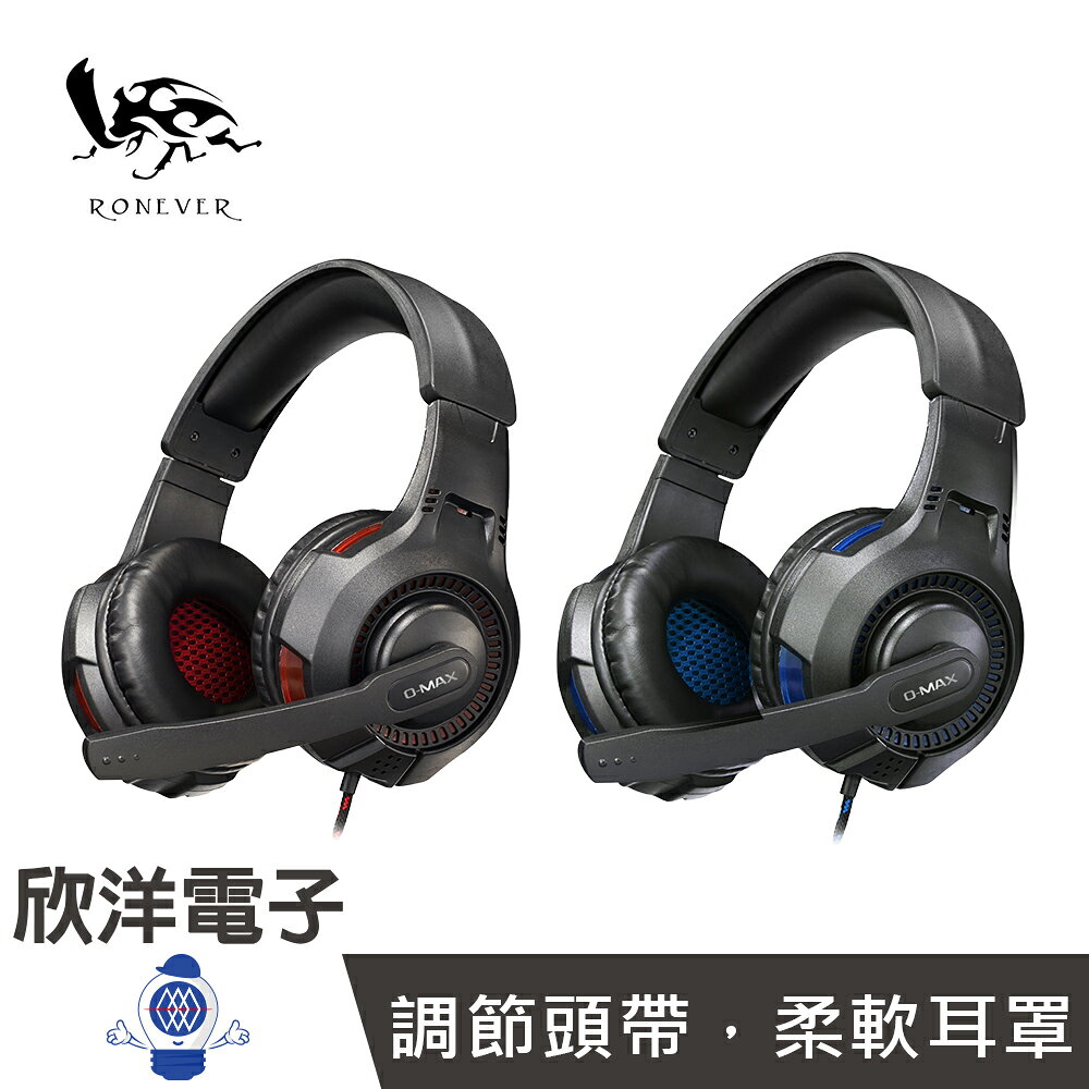 ※ 欣洋電子 ※ RONEVER 向聯 O-MAX電競耳機麥克風 頭戴式麥克風 (MOE268) 兩色自由選擇