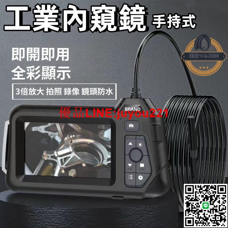【現貨免運】工業內窺鏡 手持式內視鏡 防水管道內窺鏡 彩色高畫質內視鏡 管道內窺鏡 360度汽車維修 發動機積炭檢測