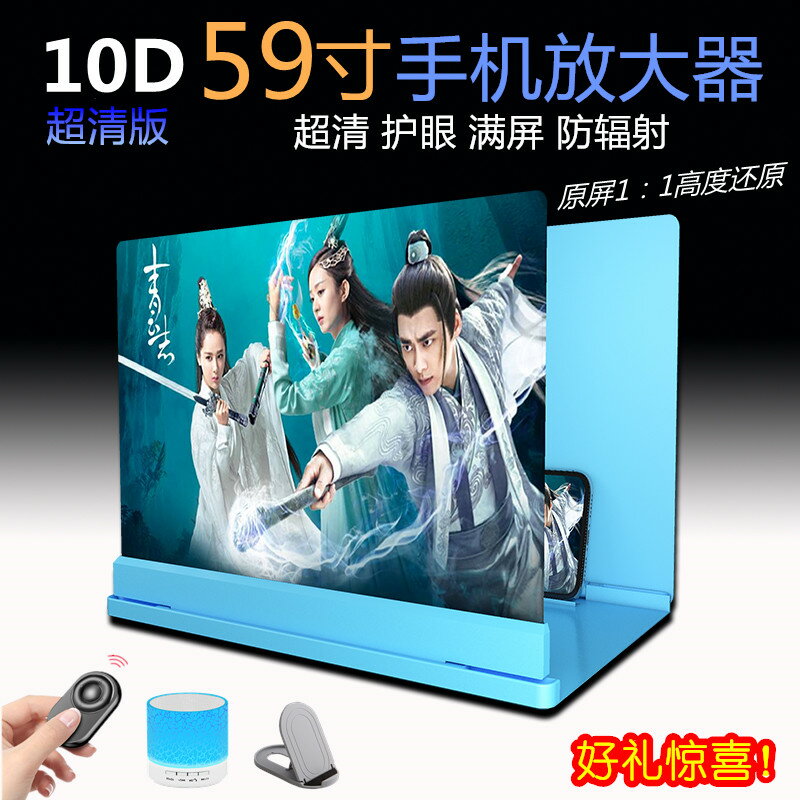 【59寸10D超清】5K高畫質懶人手機放大器螢幕護眼寶升級書本款追劇