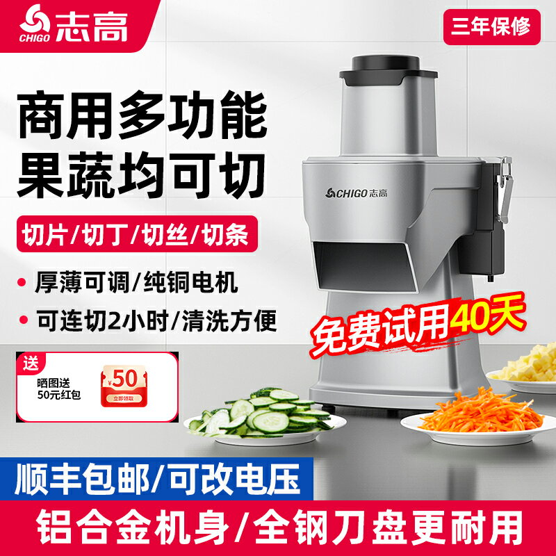 【臺灣公司 可開發票】志高電動多功能切菜機商用蔬菜切丁機水果切片機全自動土豆切絲機
