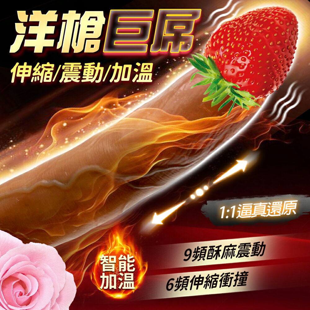 超值★ 洋槍 加溫伸縮老二陽具按摩棒 同志 電動老二 自慰棒 情趣用品