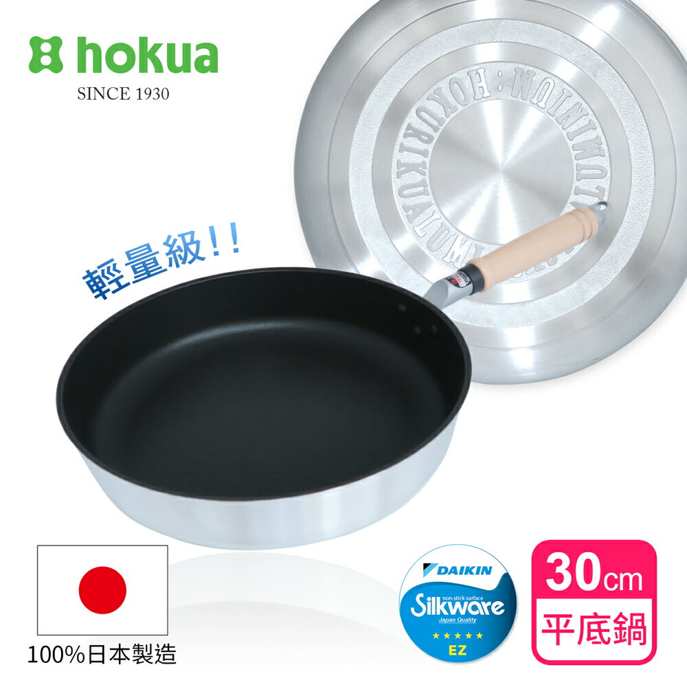 【日本北陸hokua】日本製Mystar輕量級不沾黑金鋼平底鍋30cm可使用金屬鏟