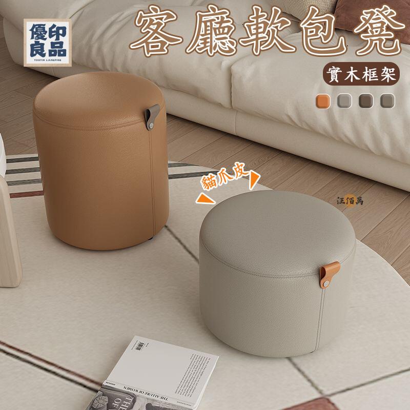 工廠直銷 【宅配免運】換鞋凳 沙發凳 軟包凳 矮凳 實木凳 梳妝凳 矮圓凳 玄關凳 皮革凳 化妝椅凳 客廳矮凳 鞋凳 茶幾凳特惠/開立發票 全館折扣 y5415