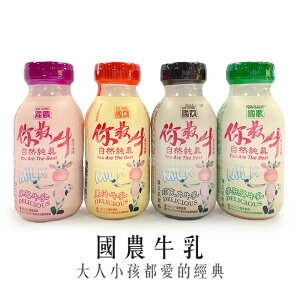 ✨台灣品牌📦 現貨 一單最多3組 國農牛乳 草莓 麥芽 巧克力 果汁 黑木耳 保久乳 一組6瓶 #丹丹悅生活