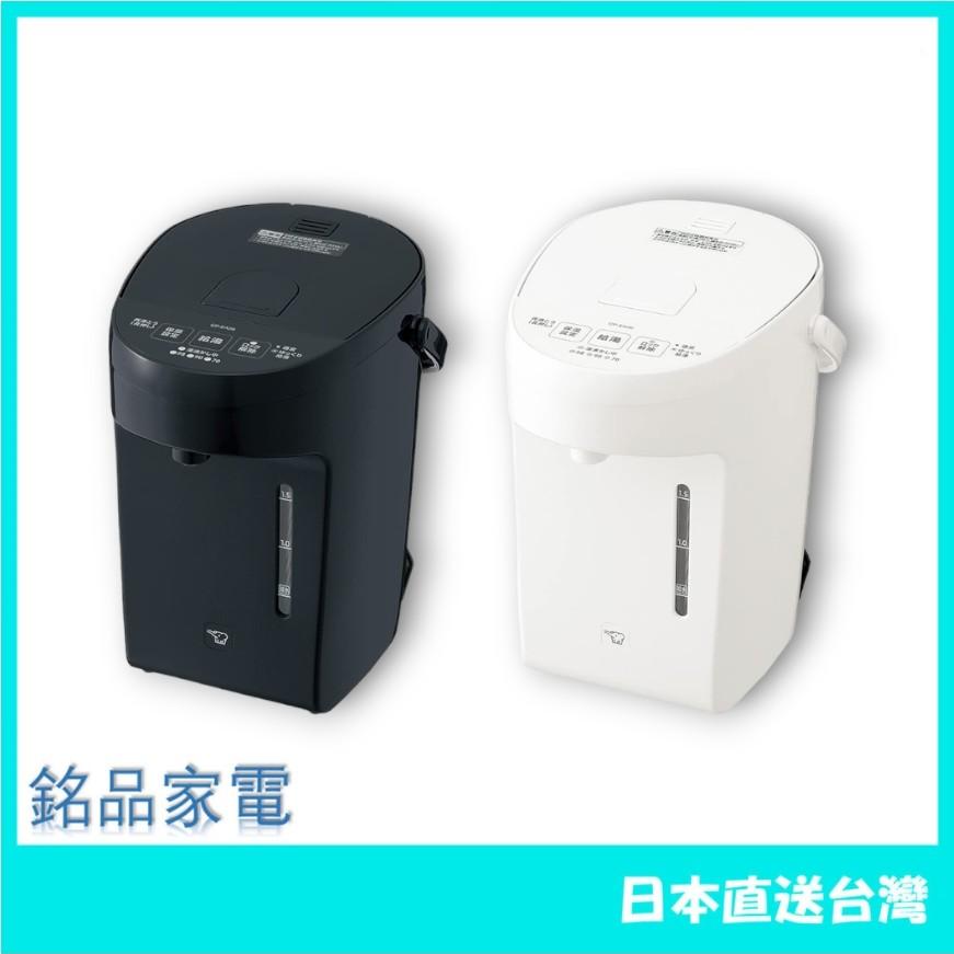 日本直送 ZOJIRUSHI 象印 電熱水瓶 小型 溫度調節 2.0L CP-EA20 黑色 白色