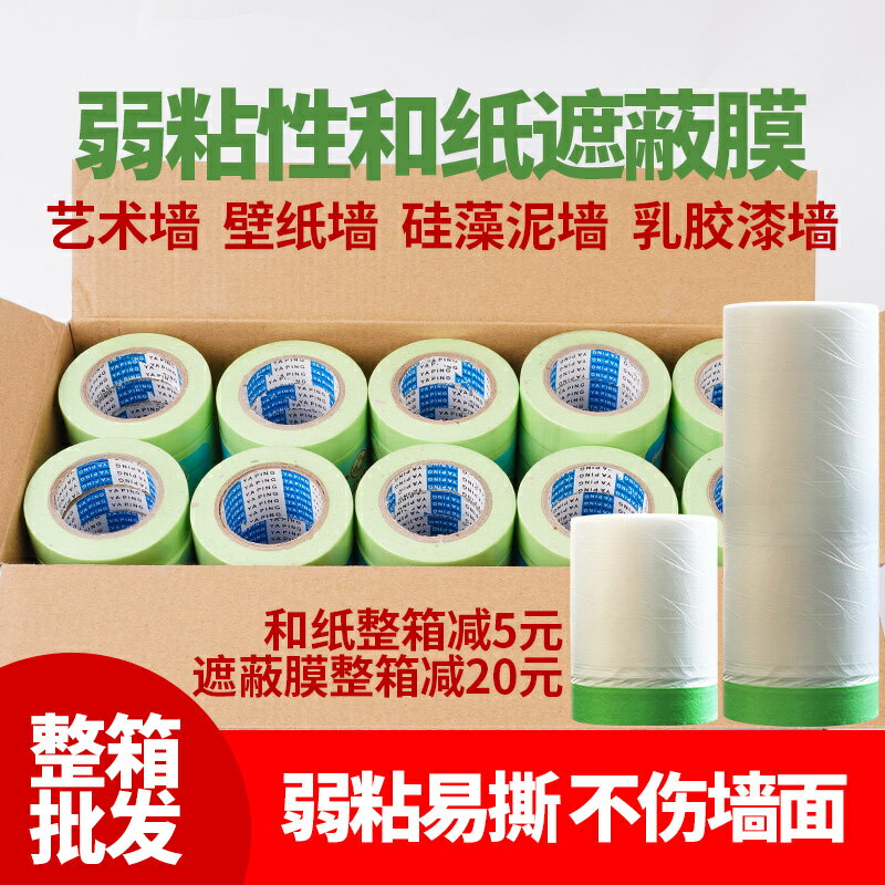 弱粘性和紙膠帶 精裝藝術漆矽藻泥 易粘易剝離不破乳膠漆底漆無痕