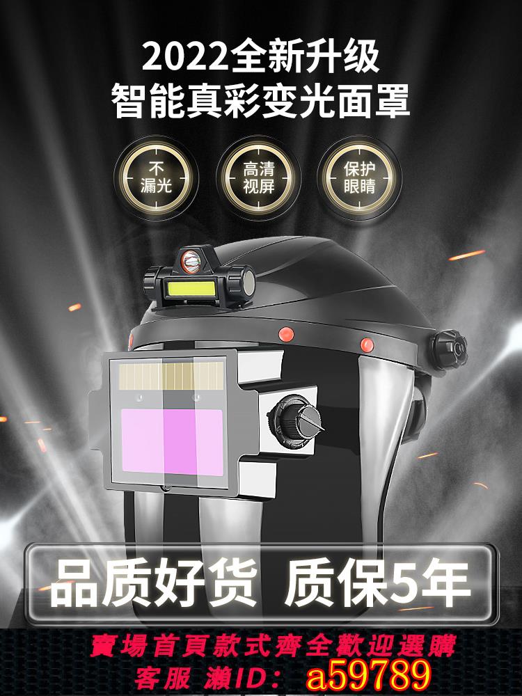 【臺灣公司 可打統編】燒電焊防護面罩自動變光頭戴式全臉氬弧焊工專用護臉神器眼鏡焊帽