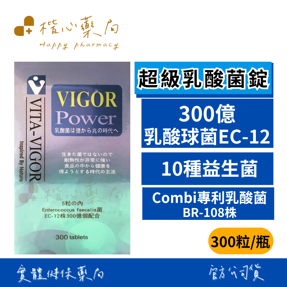 【楷心藥局】買4送1！維格 超級乳酸菌錠300顆/罐 300億益生菌 專利乳酸菌BR-108