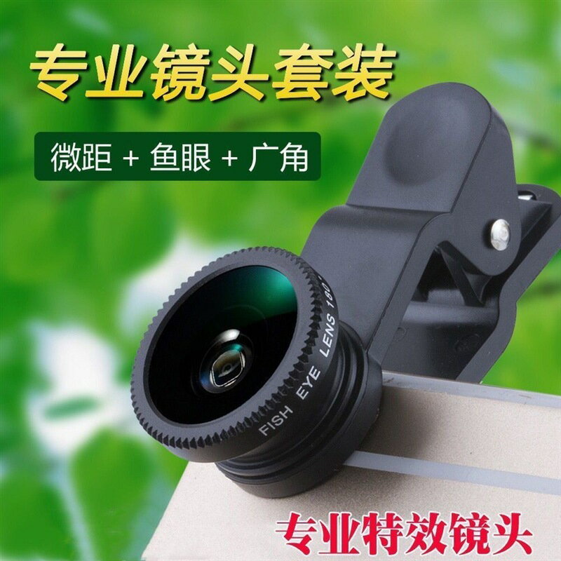 QCV.手機外接高畫質攝影頭手機超廣角外接鏡頭微距鏡頭手機高畫質三合【Snowbelle優選】