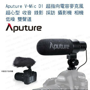 【eYe攝影】Aputure V-Mic D1 超指向電容麥克風 超心型 收音 錄影 採訪 攝影機 相機 低噪 雙聲道