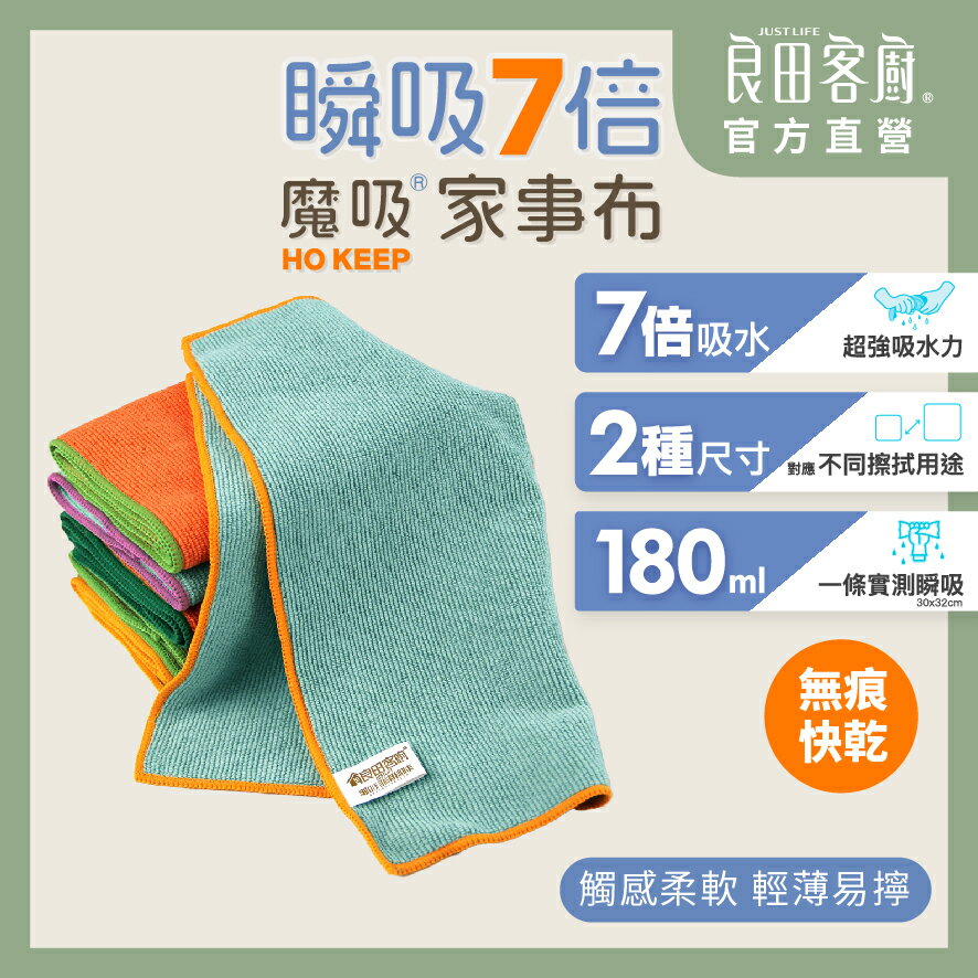 【良田客廚】魔吸瞬吸7倍家事布12入 台灣製 抹布 吸水抹布 吸水布 廚房抹布 懶人抹布 超吸水抹布 吸水 去油抹布