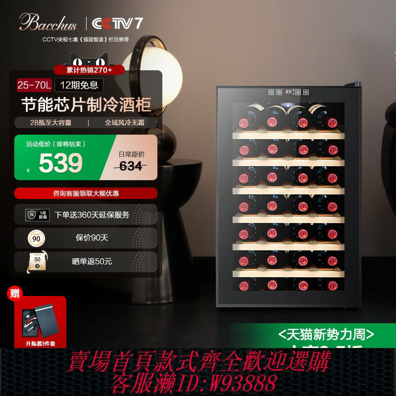 {臺灣公司貨 可打統編}Bacchus/芭克斯紅酒櫃電子恆溫儲酒櫃葡萄酒櫃家用小型冰吧冷藏櫃