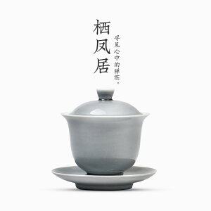 棲鳳居純手工三才蓋碗煙灰釉系列蓋碗茶杯功夫茶具家用陶瓷泡茶碗