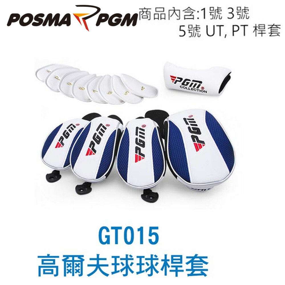 POSMA PGM 高爾夫球桿 桿頭套 藍色 (內含 1號 3號 5號 UT PT 5入組) GT015BLU