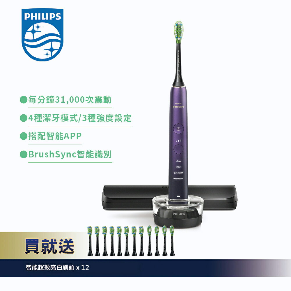 【Philips 飛利浦】DiamondClean亮白隨行智能鑽石音波電動牙刷(紫鑽)(HX9911/69)