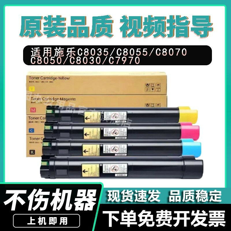 C8055 R8 【台灣公司 可打統編】 適用施樂C8035 C8055 C8070碳粉盒墨盒C8050 C8030 C7970原裝粉 | 曜品匯 | 樂天市場 ...