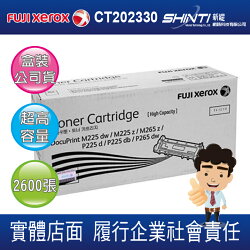 富士全錄 Fuji Xerox CT202330 原廠原裝高容量碳粉匣(適用 DP P225/P265/M225/M265)