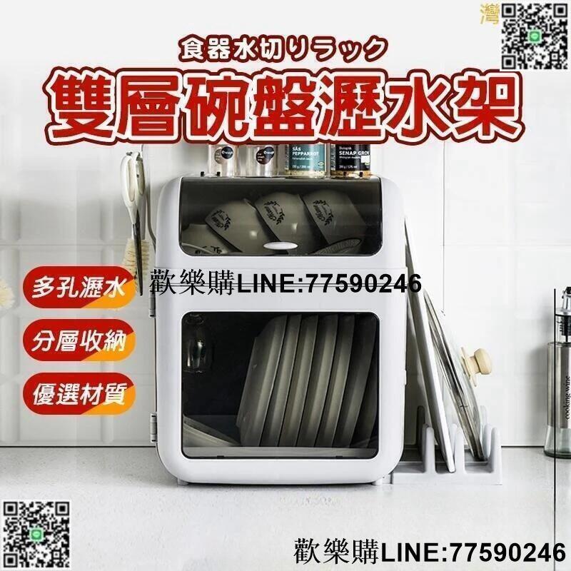 【歡樂購】【分層收納 瀝水架】餐具架 碗盤收納架 雙層瀝水架 餐具收納架 碗筷收納架 雙層碗盤收納架