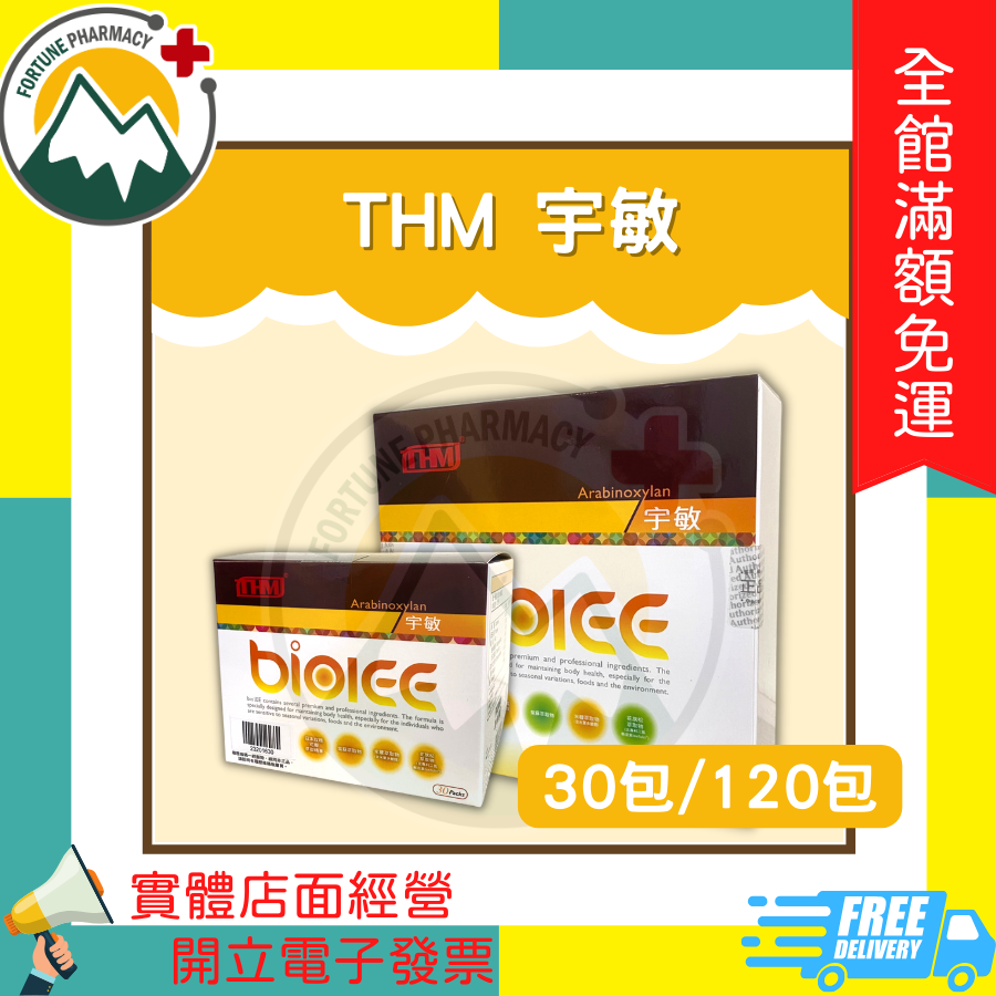 ★富丘藥局★ THM 宇敏 30包/120包