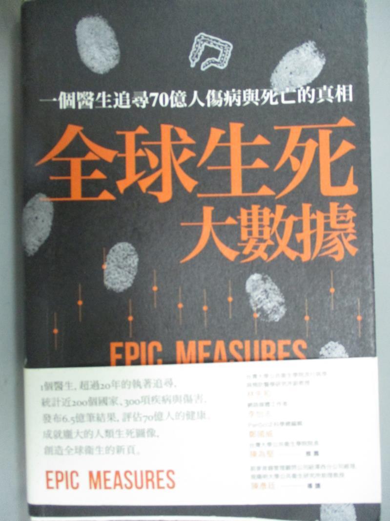 【書寶二手書T1／社會_ZDX】全球生死大數據：70億人因何而病、為何而死的真相_傑瑞米‧史密斯