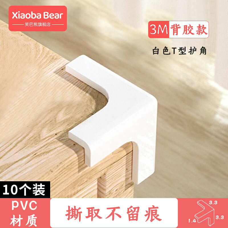 防撞條 防撞角 轉角護角邊角貼尖角防磕碰櫃子直角拐角保護套桌角透明茶几防撞角『cyd15694』
