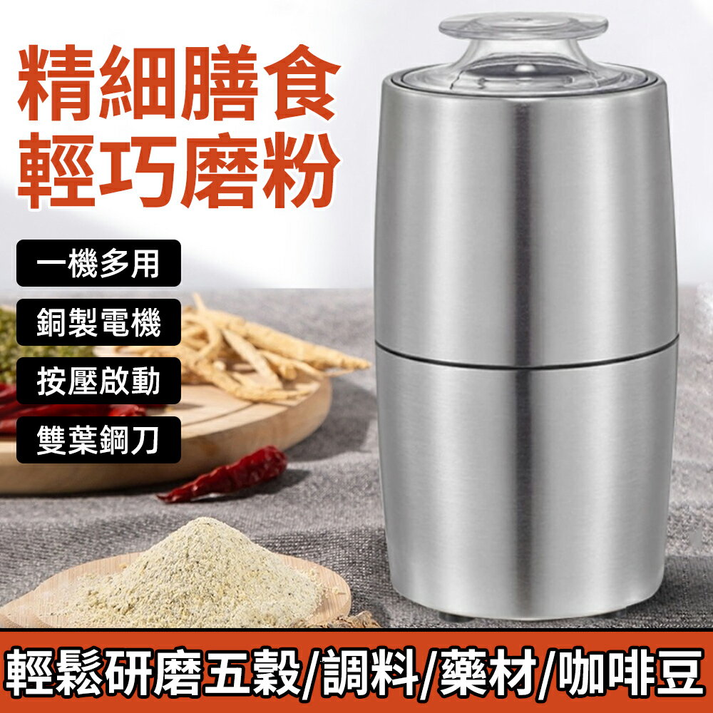 【618臺灣現貨】磨粉機 咖啡豆磨粉機 110V電動打粉機 磨粉機 電動研磨機 乾磨機 磨豆機 五穀粉碎機 藥材磨粉機