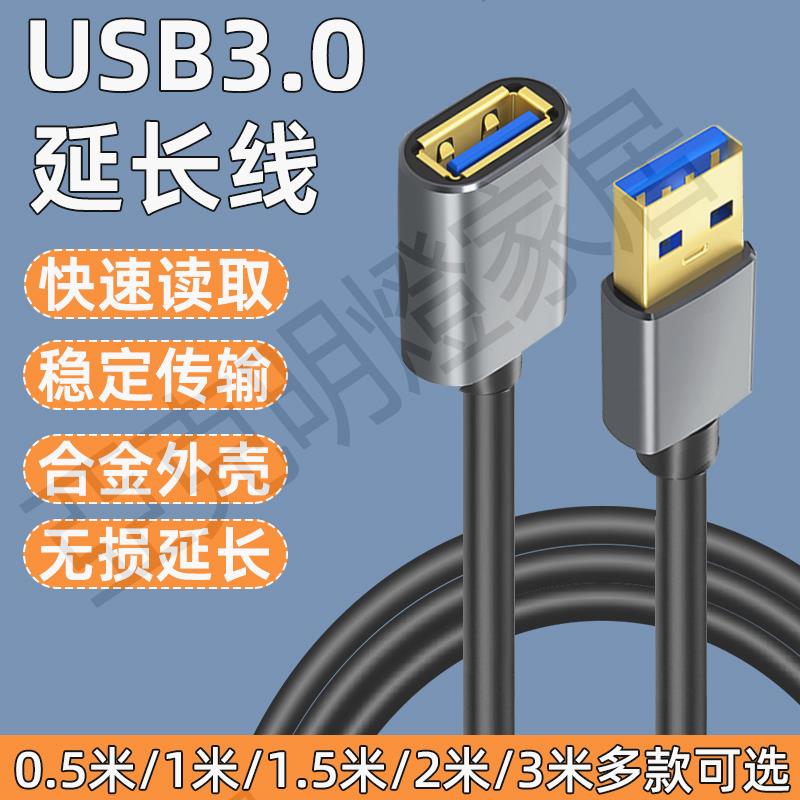 USB3.0資料延長線公對母手機充電線加長電腦連接鼠標鍵盤u盤轉接線列印機充電器車載數據線公母頭擴展器延長【亞德機械五金家居】