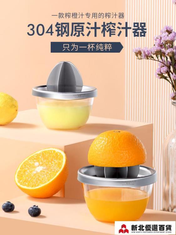 手動榨汁器 唐雅手動榨汁機榨汁器橙汁神器橙子榨汁專用304不銹鋼壓榨橙汁機「中秋節」