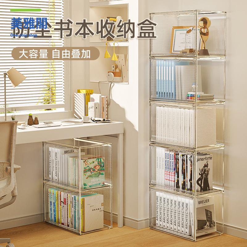 現貨減免 亞克力展示盒 亞克力收納盒 亞克力 書本收納盒書桌透明仿亞克力書架置物盒子桌面專輯展示箱防塵書櫃 八折下殺wy23