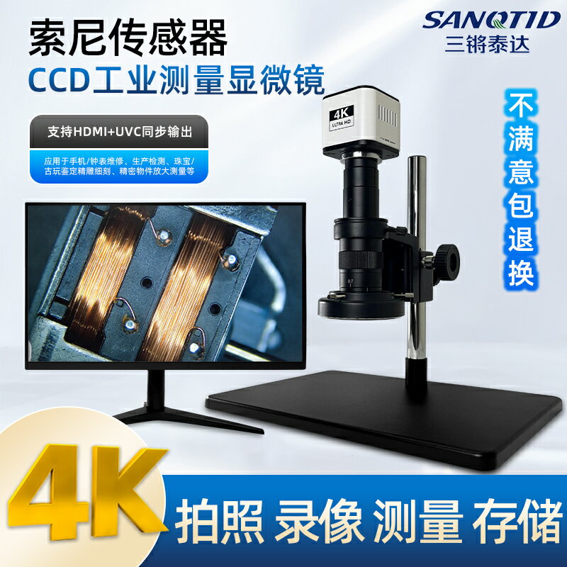 【臺灣公司 可開發票】sanqtid光學 4K高畫質工業電子顯微鏡手機維修