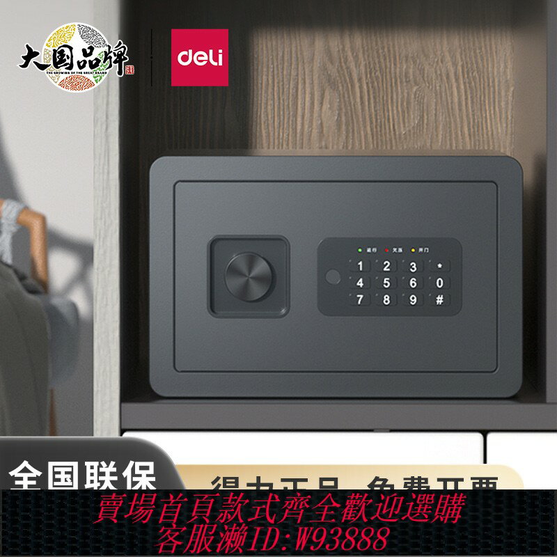 {可刷卡 打統編}得力電子保管箱AE515小型辦公家用密碼鑰匙保險箱全鋼入墻入櫃