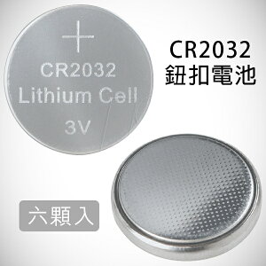 CR2032鈕扣電池 現貨 當天出貨 6顆入 3V 紐扣電池 水銀電池 錳鋅電池 鹼性電池 碳鋅電池【最高點數22%點數回饋】