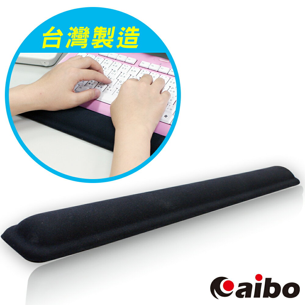 aibo MA-29 鍵盤矽膠護腕墊 (台灣製造)