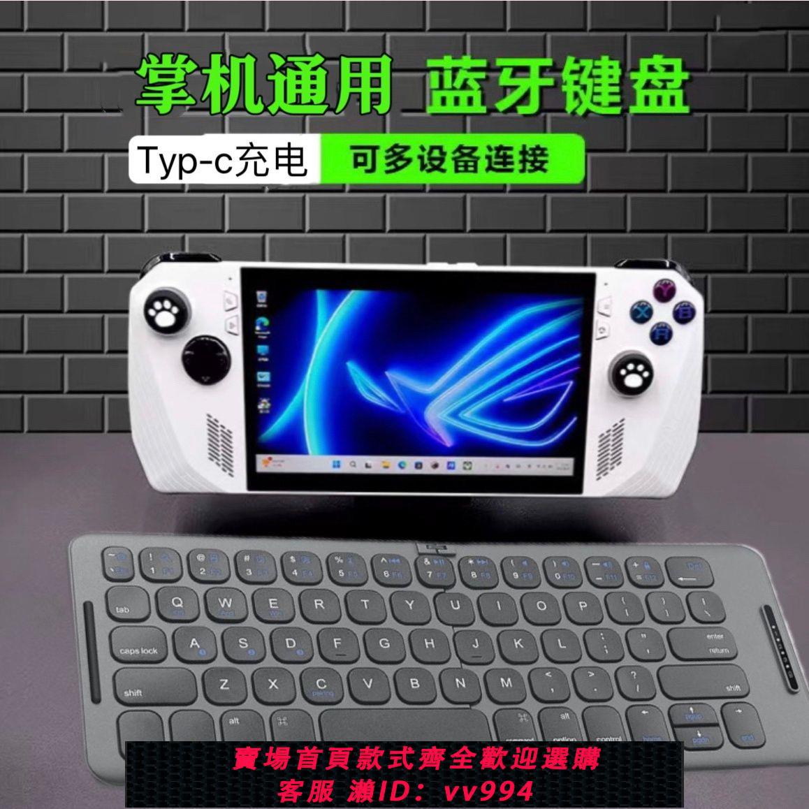 {公司貨 最低價}三藍牙折疊鍵盤Type-C全鍵便攜手機平板筆記本通用辦公無線鍵盤