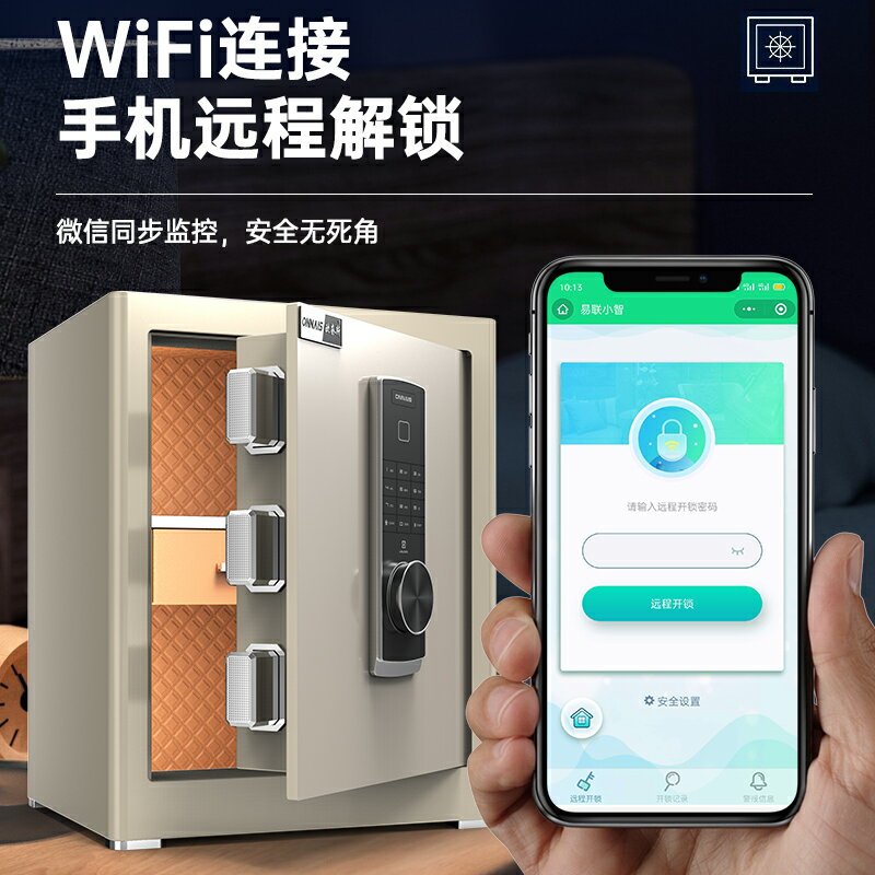 2025新款歐奈斯保險櫃家用小型45/60CM指紋保險箱 手機智慧防盜辦公夾萬床頭密碼保管箱
