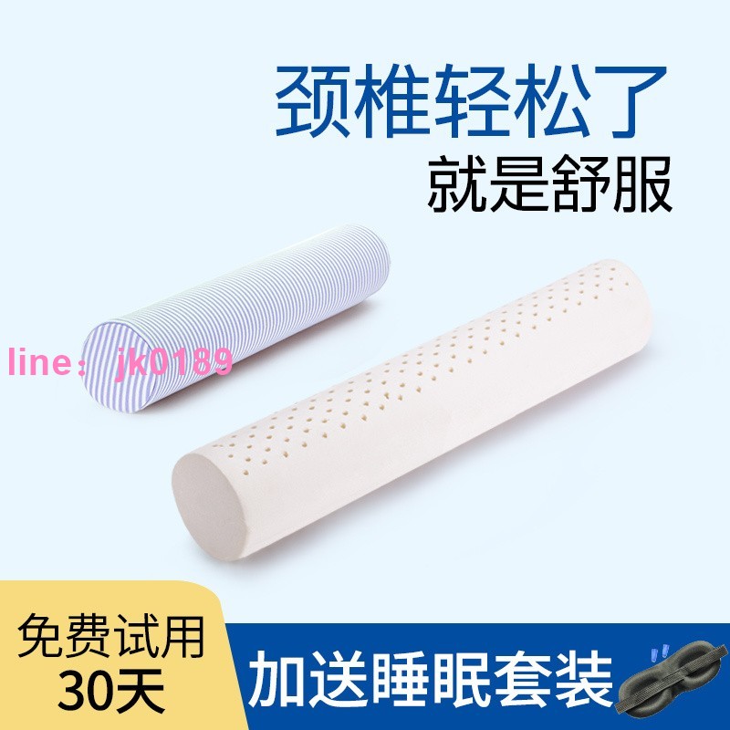 【臺灣公司】泰國天然乳膠頸椎枕抱枕護頸枕圓柱形長圓形糖果枕睡眠枕頭午睡枕