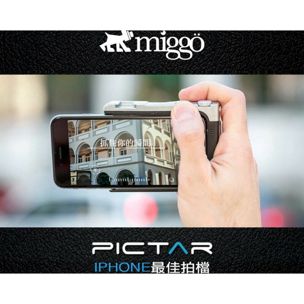 【eYe攝影】MIGGO Pictar iphone 6 7 攝影握把 手把 手機殼 MW PT-ONE BS 30