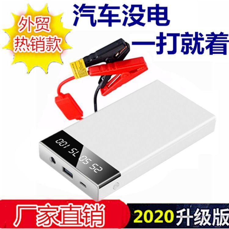 附發票 汽車應急啟動電源大容量車載搭電神器電瓶移動充電寶點火器