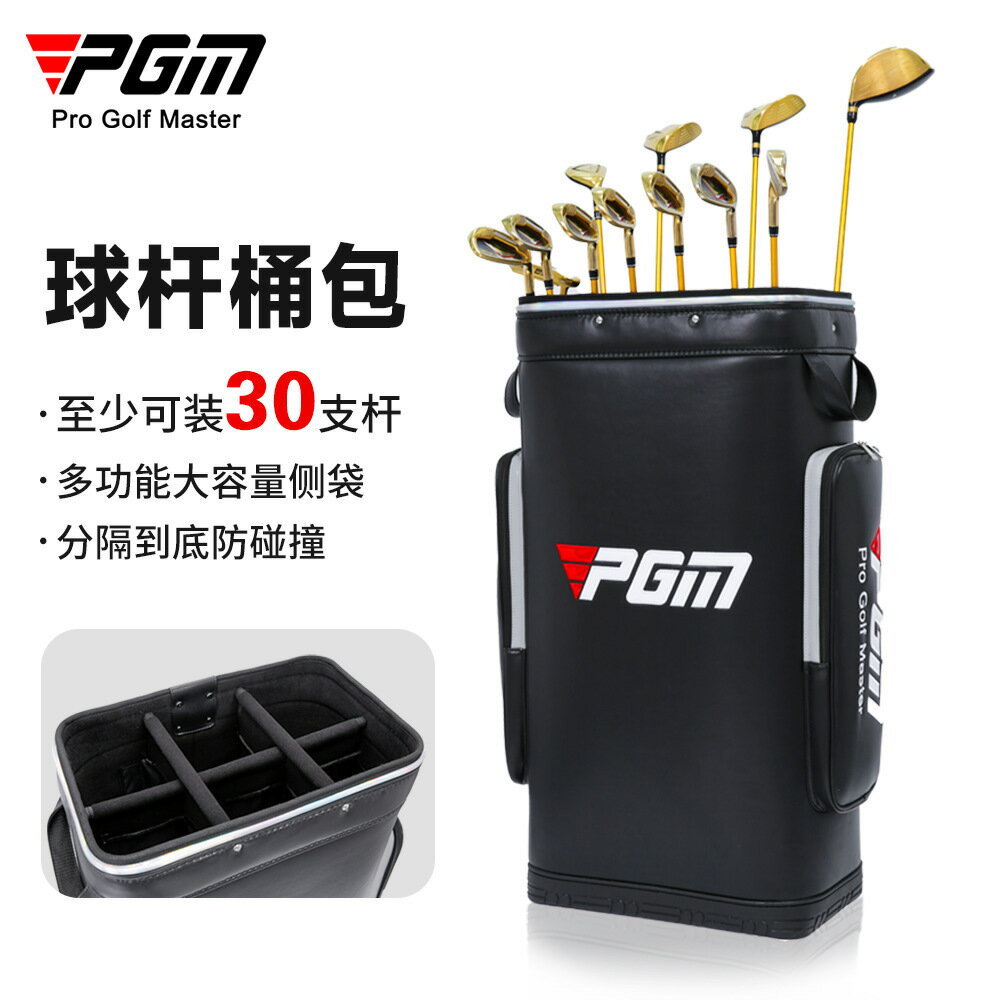 PGM高爾夫球桿桶包球桿架可裝30支收納練習場/室內大容量球桿包