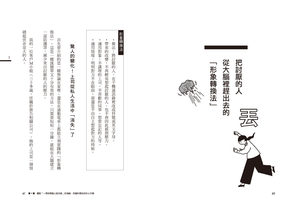 【讀書共和國】一分鐘，壓力就歸零：瞬間消除腦疲勞！重拾專注力、判斷力與行動力 9