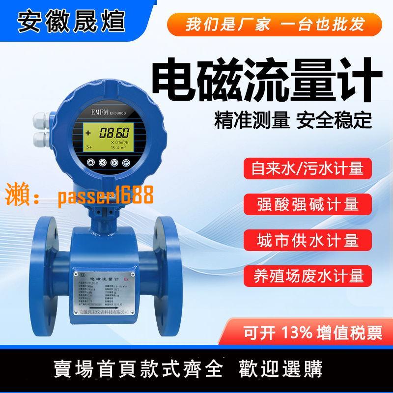 【可開發票】智慧一體分體電磁流量計液體數顯液晶管道式傳感器自來水汙水廢水