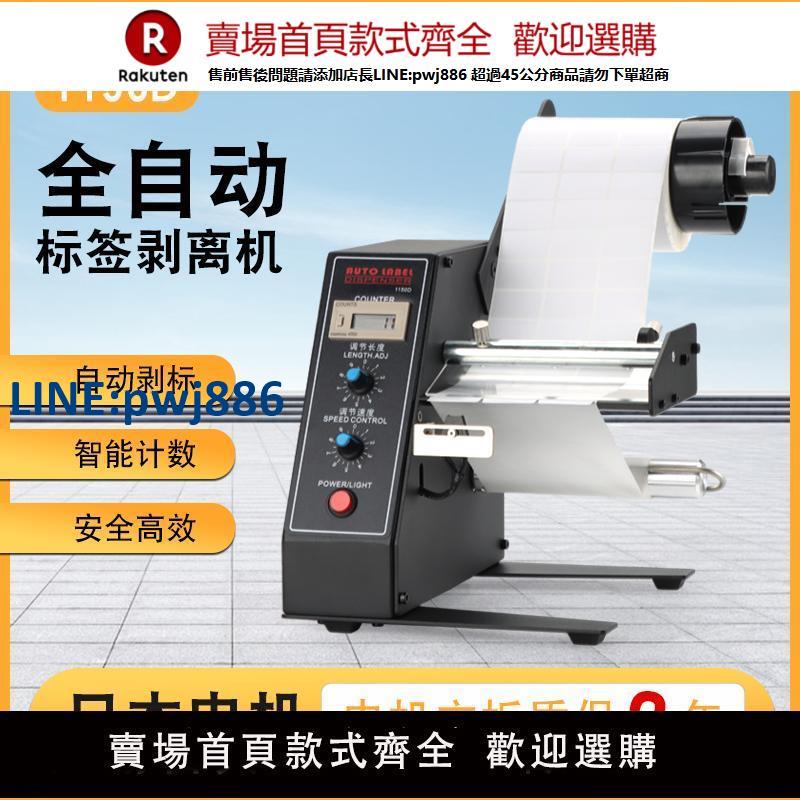 【高品質超低價】1150D標簽剝離機撕標機全自動計數標簽分離機剝標機全自動不幹膠