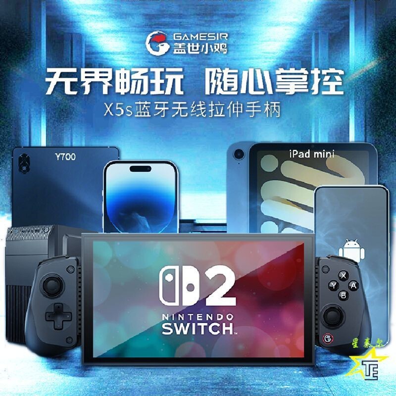 GameSir蓋世小雞X5s藍芽無線拉伸遊戲手柄IOS安卓Switch2一鍵喚醒【宜家良品百貨】