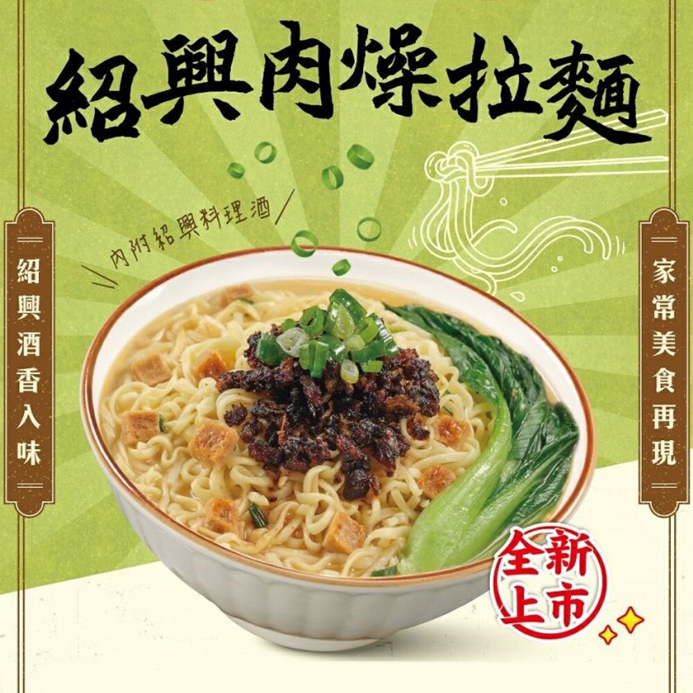 【躍牛小舖】台酒泡麵 紹興肉燥拉麵 (4包/袋) 袋麵 台灣泡麵 泡麵 乾麵 PTT Dcard 鄉民推薦 臺酒 拉麵 1