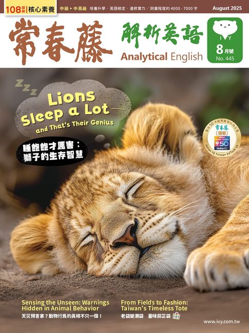 【電子書】2025/8月號 常春藤解析英語雜誌 朗讀音檔版
