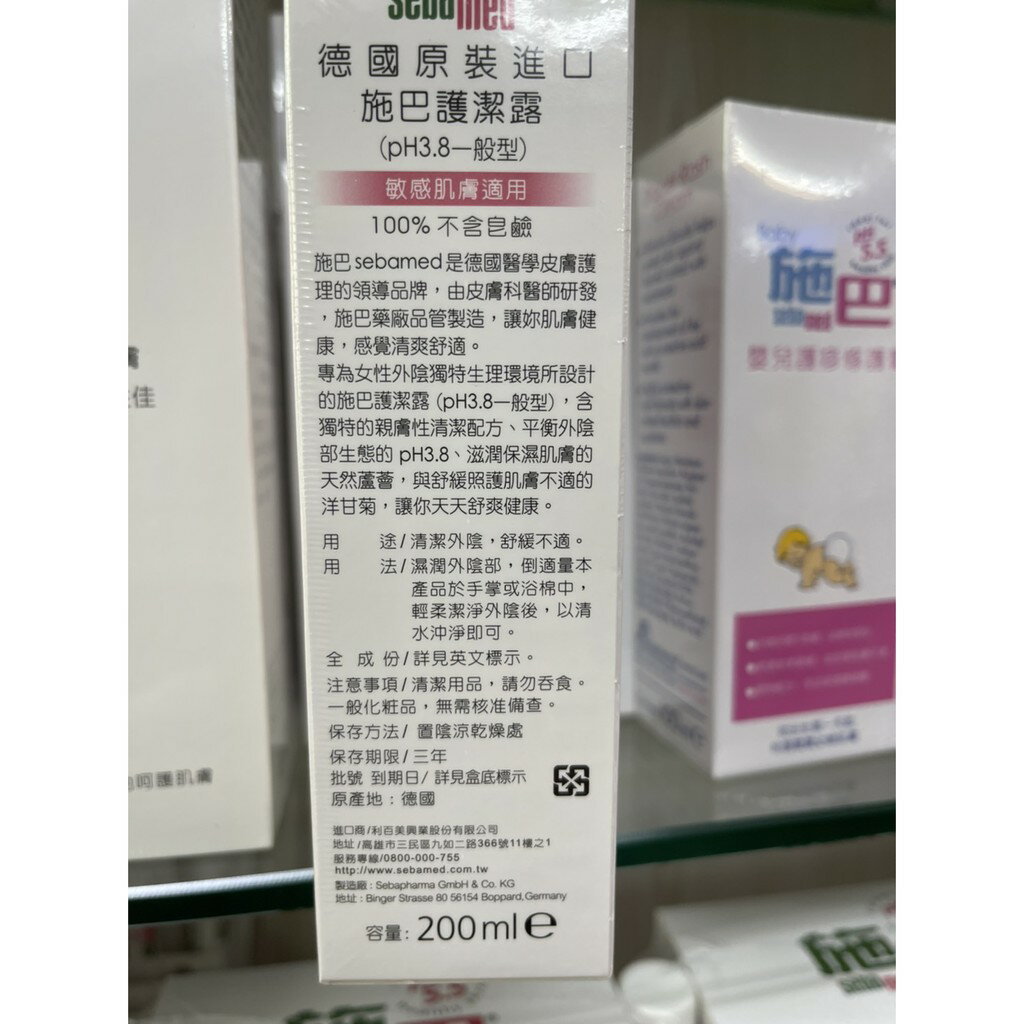 施巴sebamed PH3.8 潔膚露 婦潔系列 200ML 全新效期 1